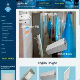 Скриншот главной страницы сайта led-plus.ru