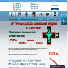 Скриншот главной страницы сайта led-reklama.ru