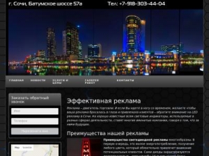 Скриншот главной страницы сайта led-reklama23.ru