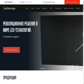 Скриншот главной страницы сайта led-technology.ru
