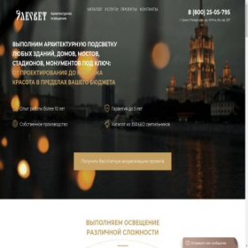 Скриншот главной страницы сайта led2.me