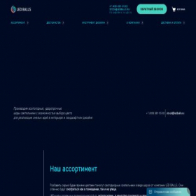 Скриншот главной страницы сайта ledballs.ru