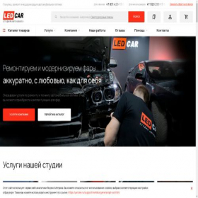 Скриншот главной страницы сайта ledcar.su