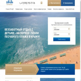 Скриншот главной страницы сайта ledi-hotel.com