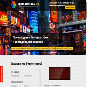 Скриншот главной страницы сайта ledmarket66.ru