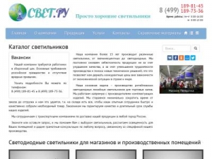 Скриншот главной страницы сайта ledstream-cbet.ru