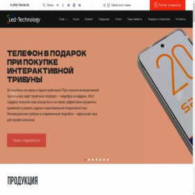 Скриншот главной страницы сайта ledtehnology.ru