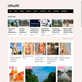 Скриншот главной страницы сайта ledy24.site