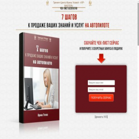 Скриншот главной страницы сайта ledyinfobiz.ru