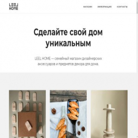 Скриншот главной страницы сайта leelhome.ru