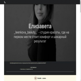 Скриншот главной страницы сайта leenkovabeauty.ru
