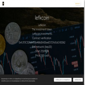 Скриншот главной страницы сайта lefkcoin.webnode.gr