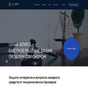 Скриншот главной страницы сайта legal-adviced.com
