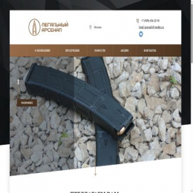 Скриншот главной страницы сайта legal-arsenal.ru