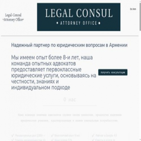 Скриншот главной страницы сайта legal-consul.com