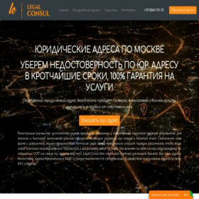 Скриншот главной страницы сайта legal-consul.ru