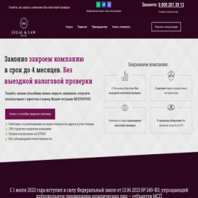 Скриншот главной страницы сайта legal-law.ru