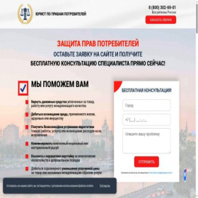 Скриншот главной страницы сайта legal-potreb.ru