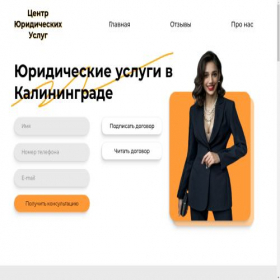Скриншот главной страницы сайта legal-services-center.ru