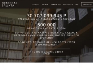 Скриншот главной страницы сайта legal-shield.ru