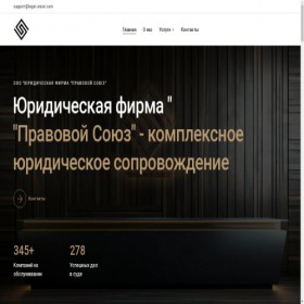 Скриншот главной страницы сайта legal-union.com