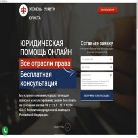 Скриншот главной страницы сайта legalall.ru