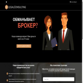 Скриншот главной страницы сайта legalconsulting.info
