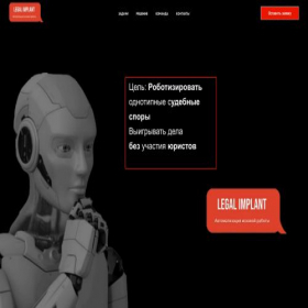 Скриншот главной страницы сайта legalimplant.ru