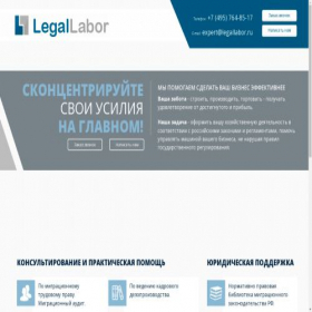 Скриншот главной страницы сайта legallabor.ru