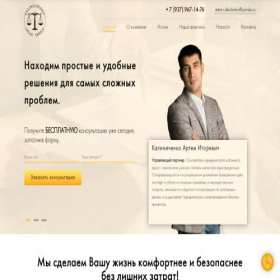 Скриншот главной страницы сайта legaloffice-saratov.com