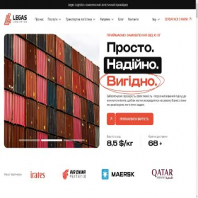 Скриншот главной страницы сайта legas-logistics.com