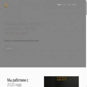 Скриншот главной страницы сайта lege-solution.com