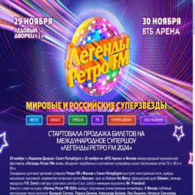 Скриншот главной страницы сайта legendy.retrofm.ru