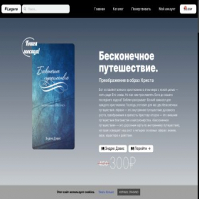 Скриншот главной страницы сайта legere.ru