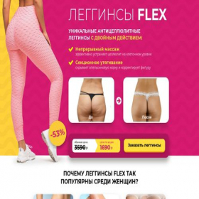 Скриншот главной страницы сайта leggings-fitness.online