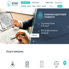Скриншот главной страницы сайта legion-expert.ru