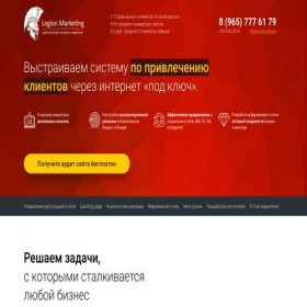 Скриншот главной страницы сайта legion-marketing.ru