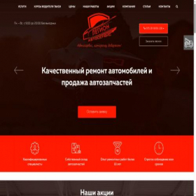 Скриншот главной страницы сайта legion-motors.by