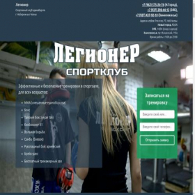 Скриншот главной страницы сайта legionerpro.ru