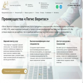 Скриншот главной страницы сайта legisveritas.ru
