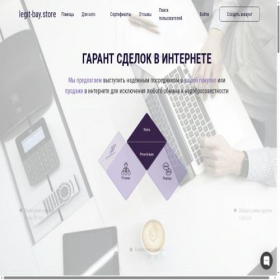 Скриншот главной страницы сайта legit-bay.store