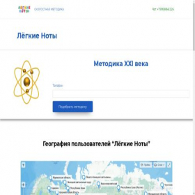 Скриншот главной страницы сайта legkie-noty.ru