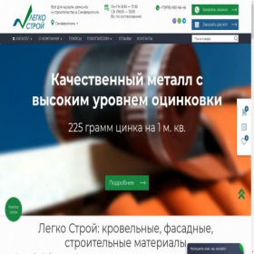 Скриншот главной страницы сайта legko-rf.ru