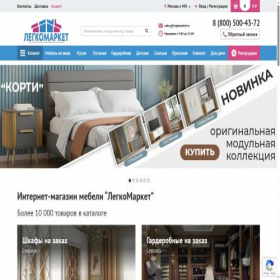 Скриншот главной страницы сайта legkomarket.ru