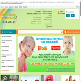 Скриншот главной страницы сайта leglama.ru