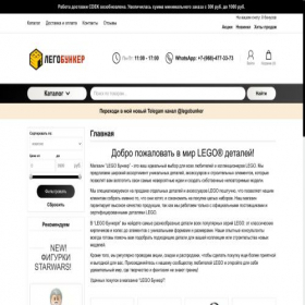 Скриншот главной страницы сайта legobunker.ru