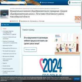 Скриншот главной страницы сайта legost.schoolsite.ru
