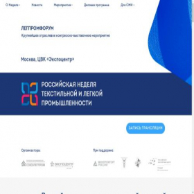 Скриншот главной страницы сайта legpromforum.ru