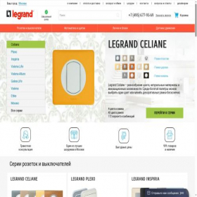 Скриншот главной страницы сайта legrand-el.ru