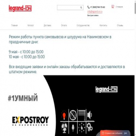 Скриншот главной страницы сайта legrand-on.ru